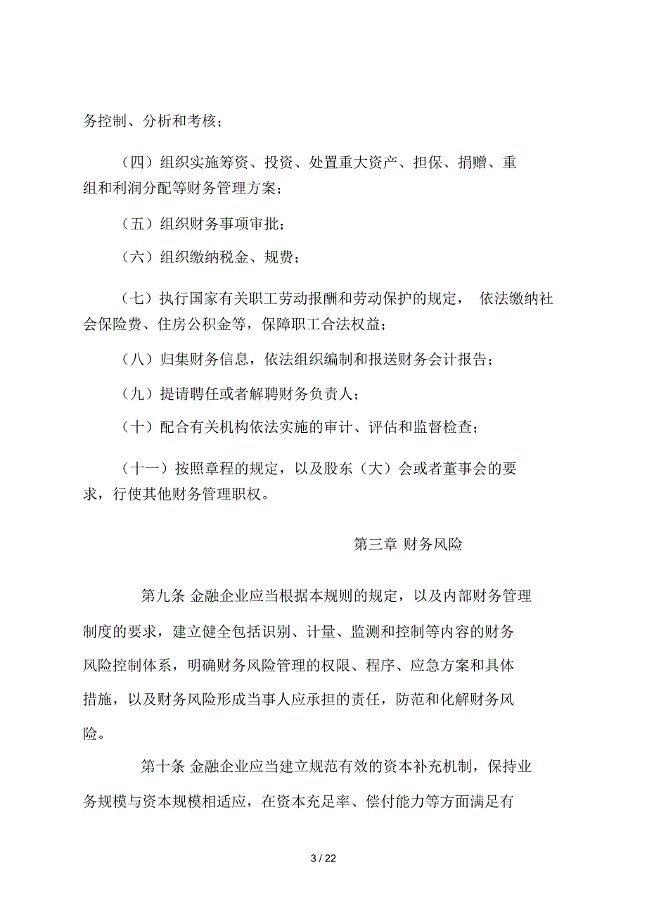 金融企业财务规则_第4页