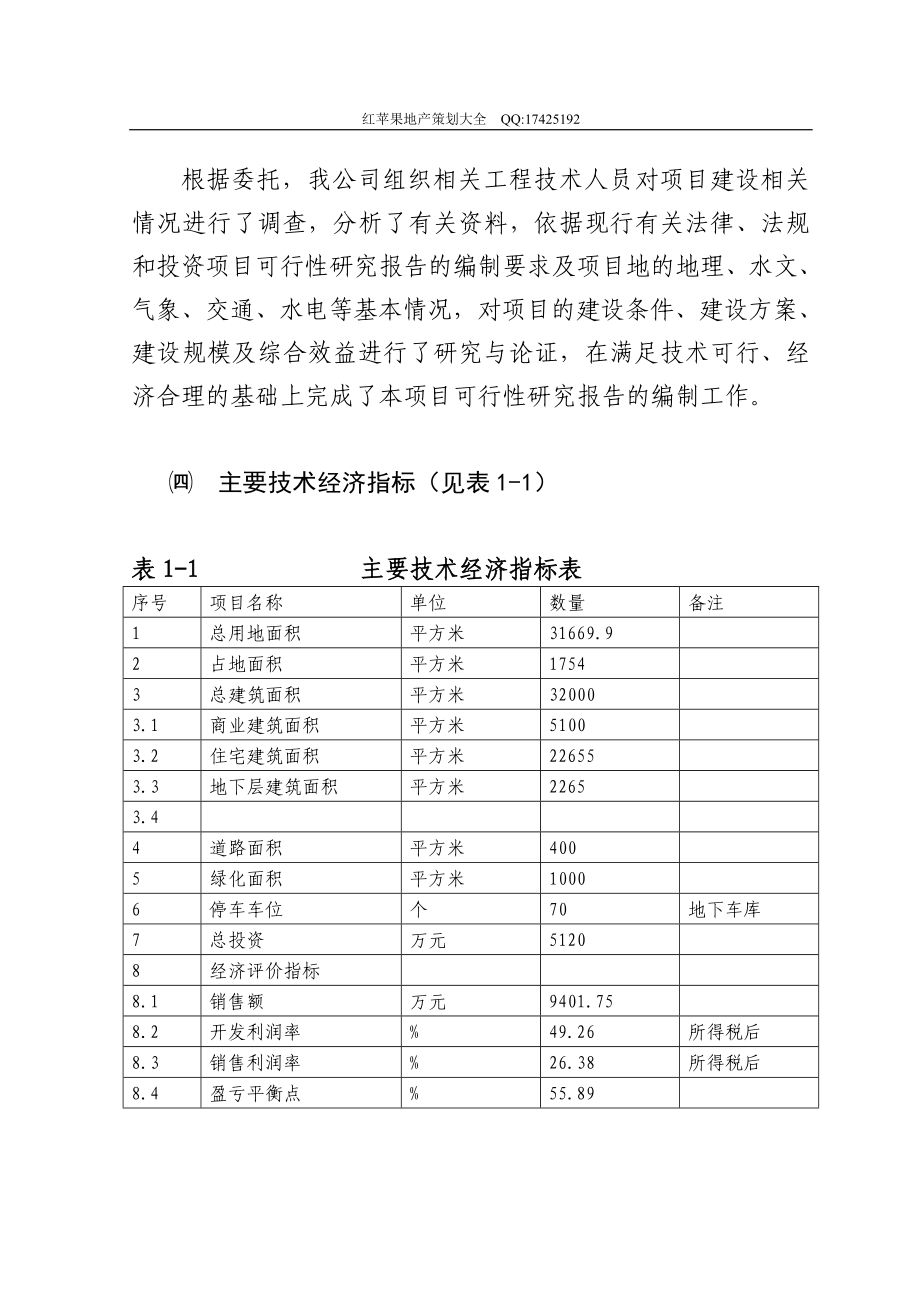 岳阳市房地产可行性研究报告_第3页