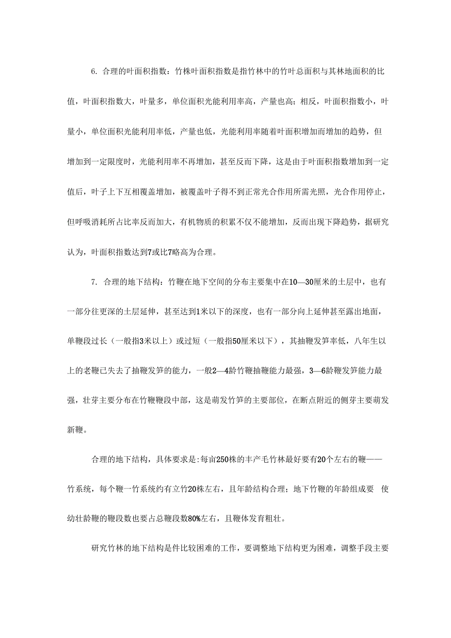毛竹林丰产培育技术_第4页