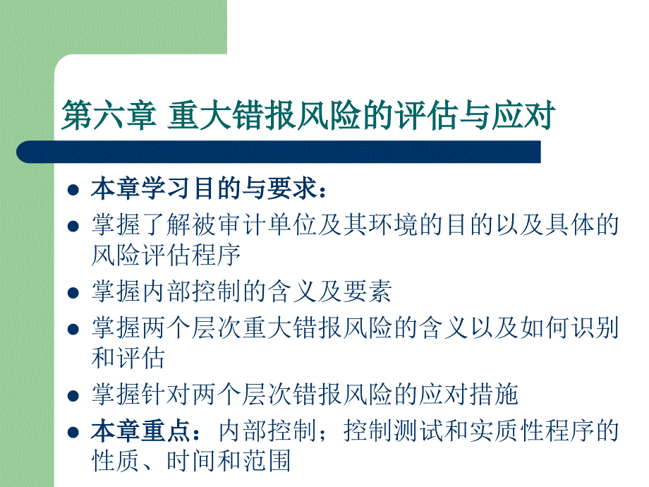 重大错报风PPT课件_第2页