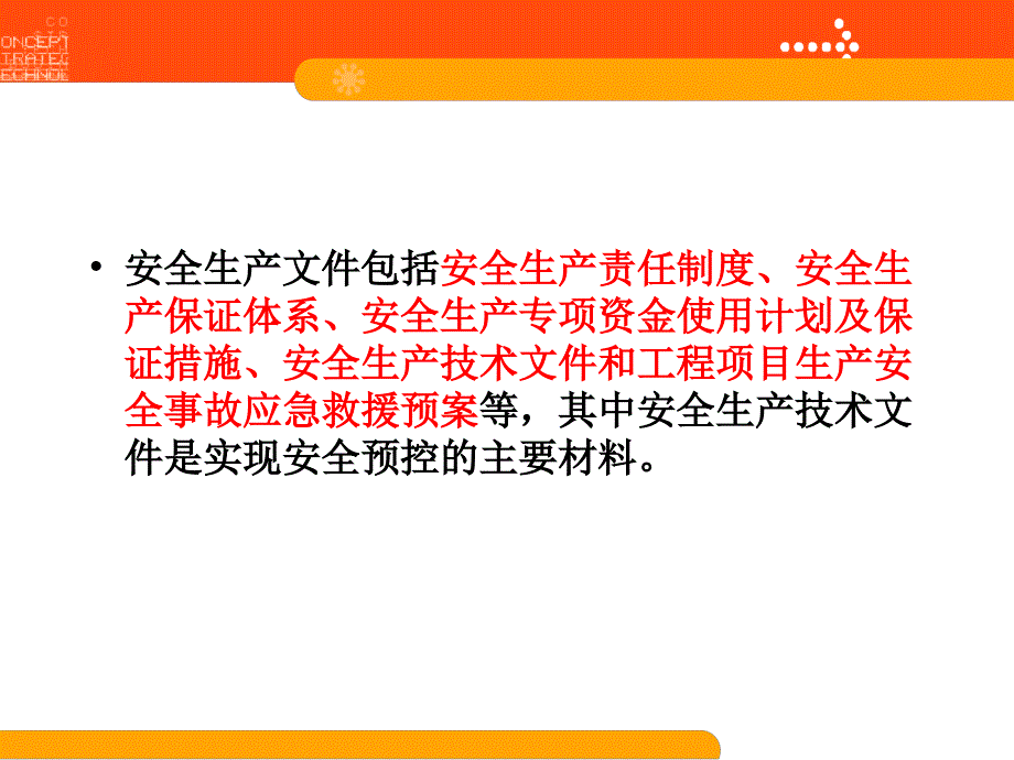 质量与安全管理课件第5章安全技术方案编制_详细_第2页