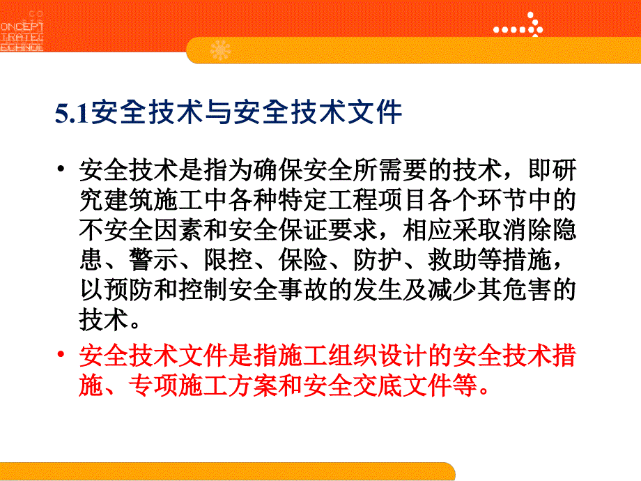 质量与安全管理课件第5章安全技术方案编制_详细_第3页