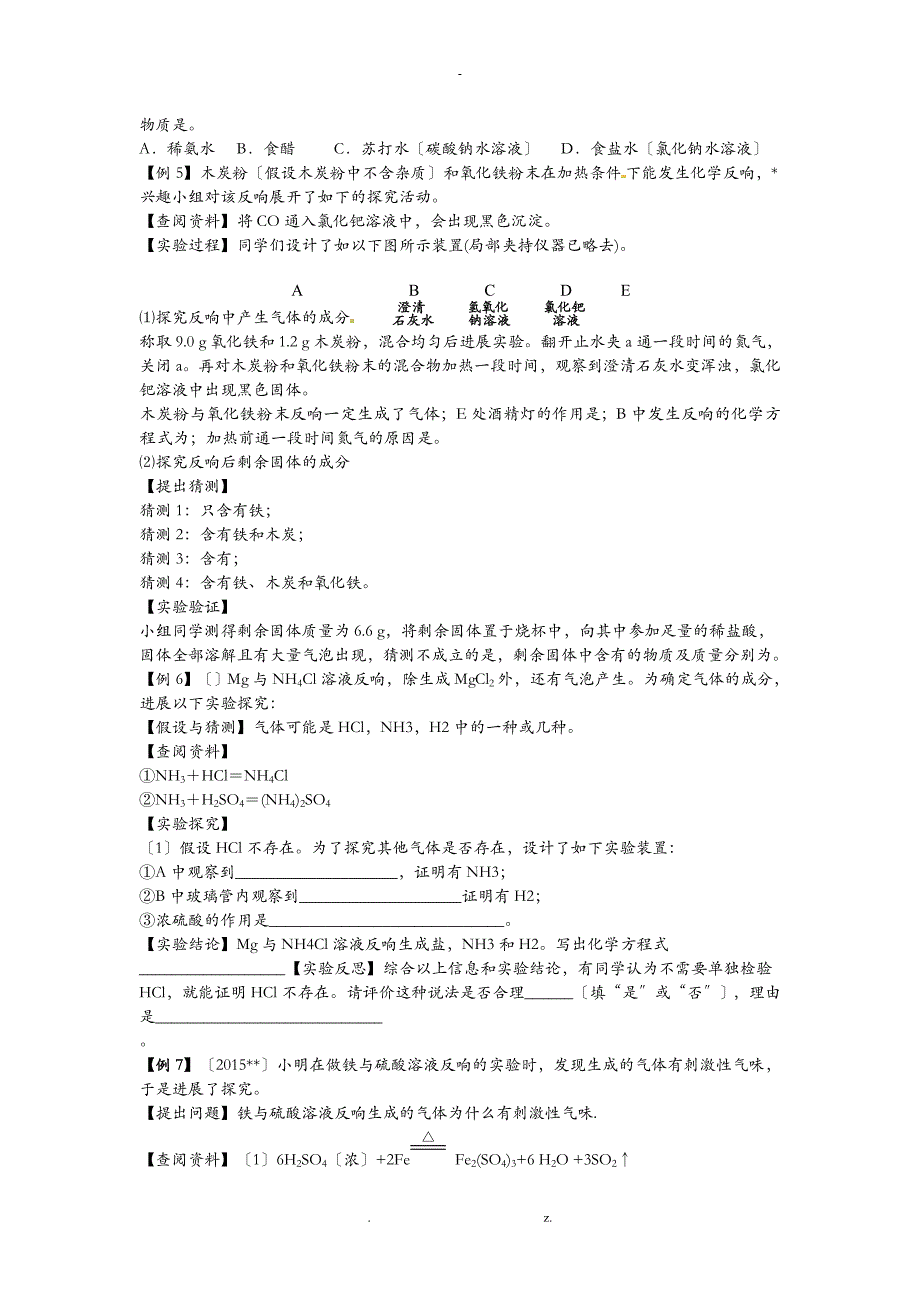 初三化学实验设计探究题_第4页