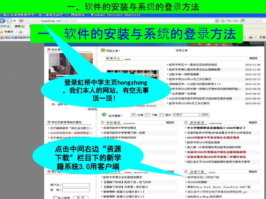 浙江省中小学学生电子学籍系统使用说明ppt课件_第3页