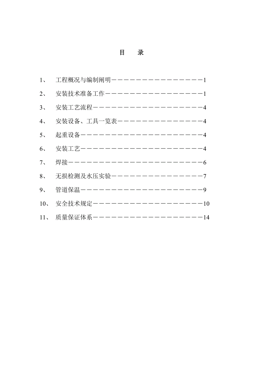 蒸汽管道专项综合施工专题方案_第1页