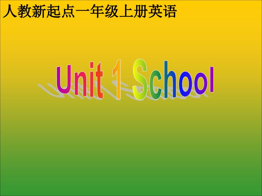 一年级上册英语课件Unit 1 School7人教新起点教学文档_第1页