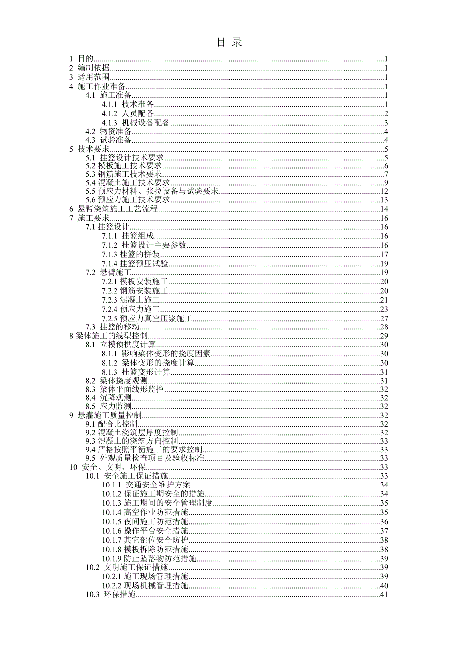 连续梁悬灌施分工作业指导书单墩_第1页