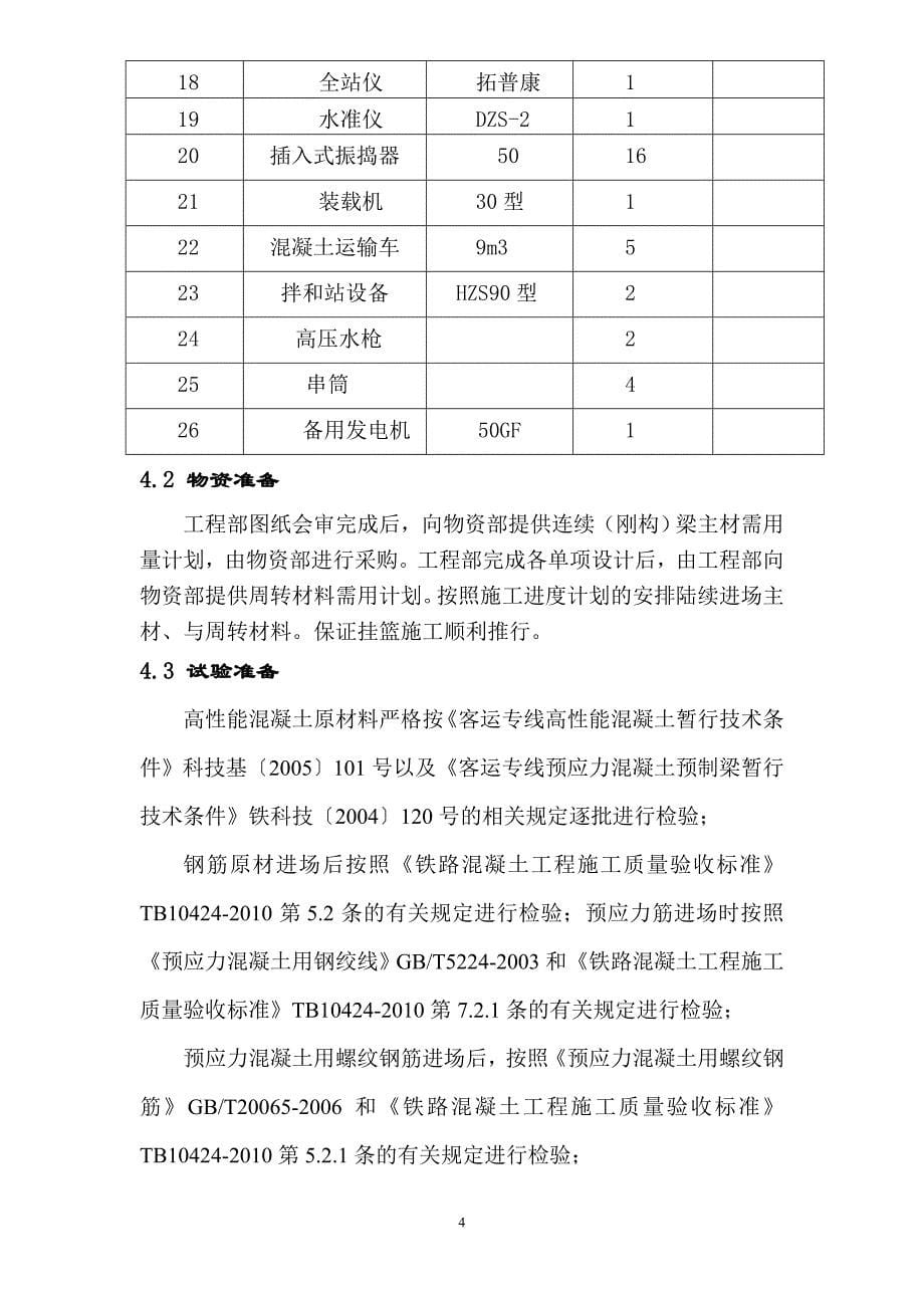 连续梁悬灌施分工作业指导书单墩_第5页