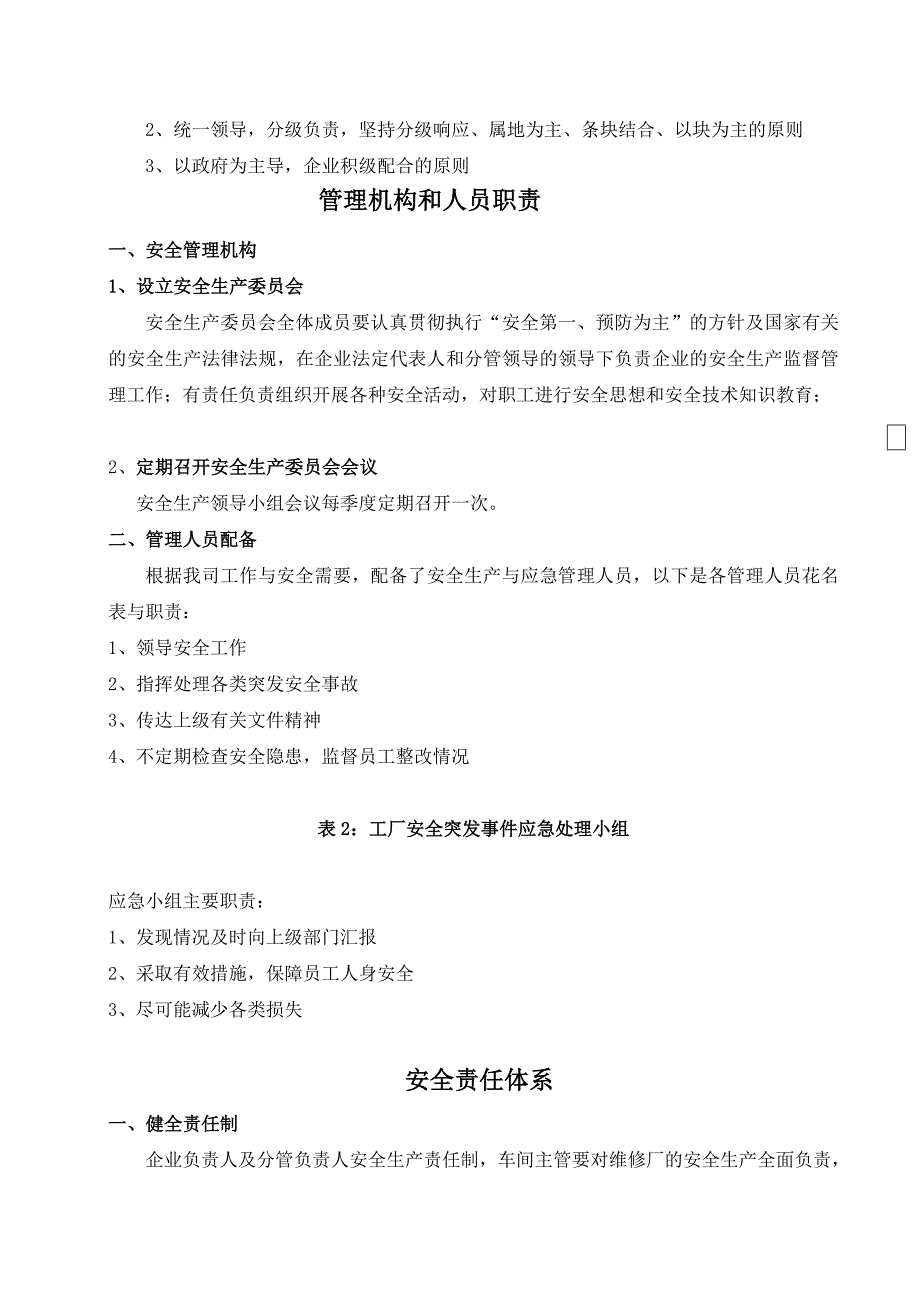 2023年汽车维修安全生产综合应急预案_第3页