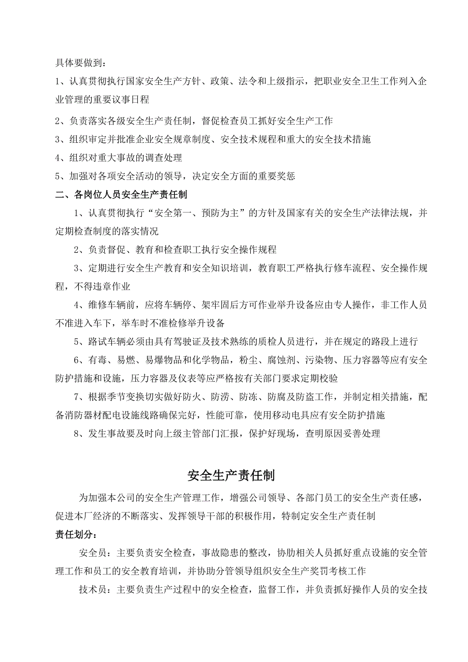 2023年汽车维修安全生产综合应急预案_第4页