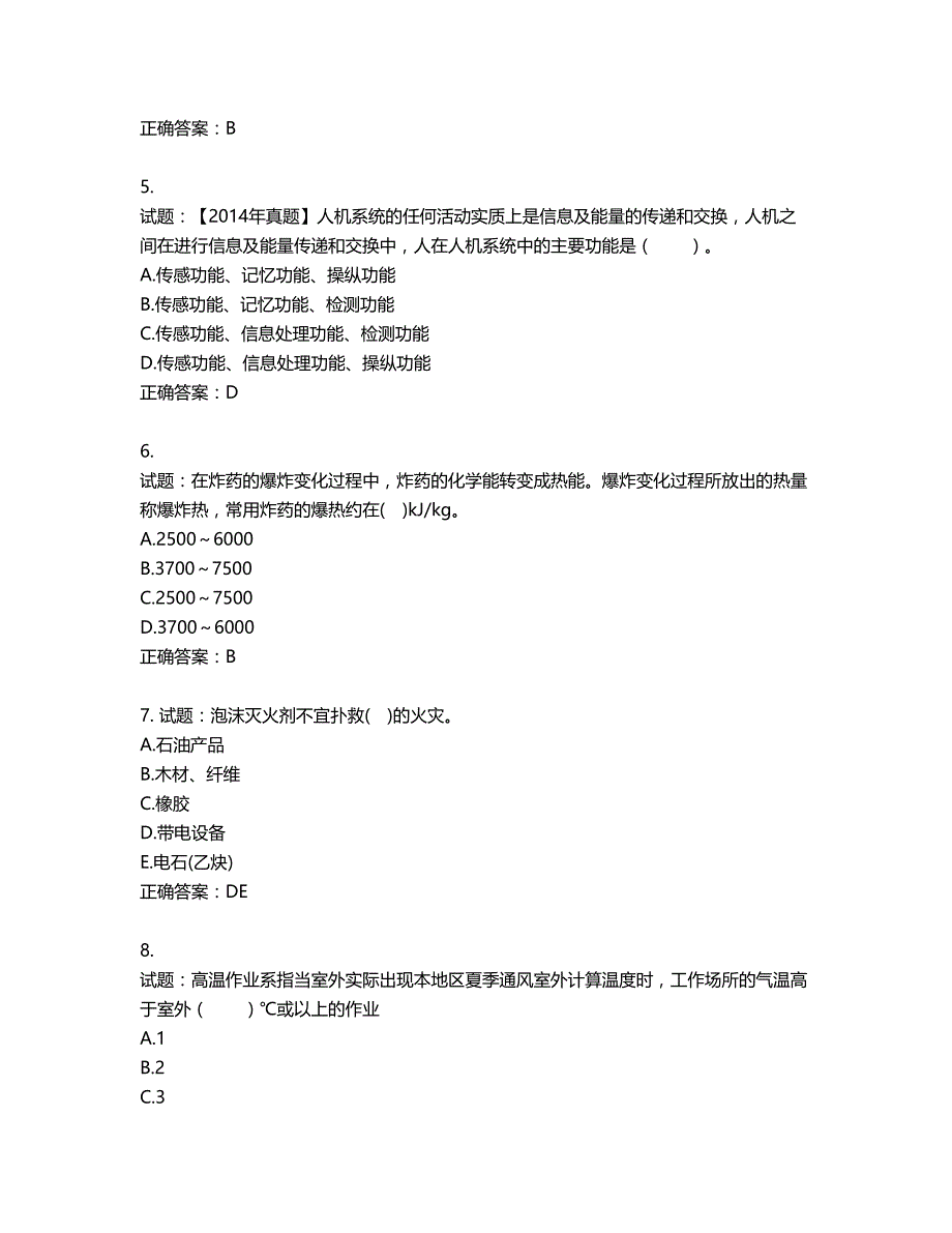 2022年注册安全工程师考试生产技术试题第877期（含答案）_第2页