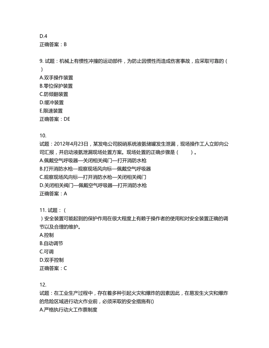 2022年注册安全工程师考试生产技术试题第877期（含答案）_第3页