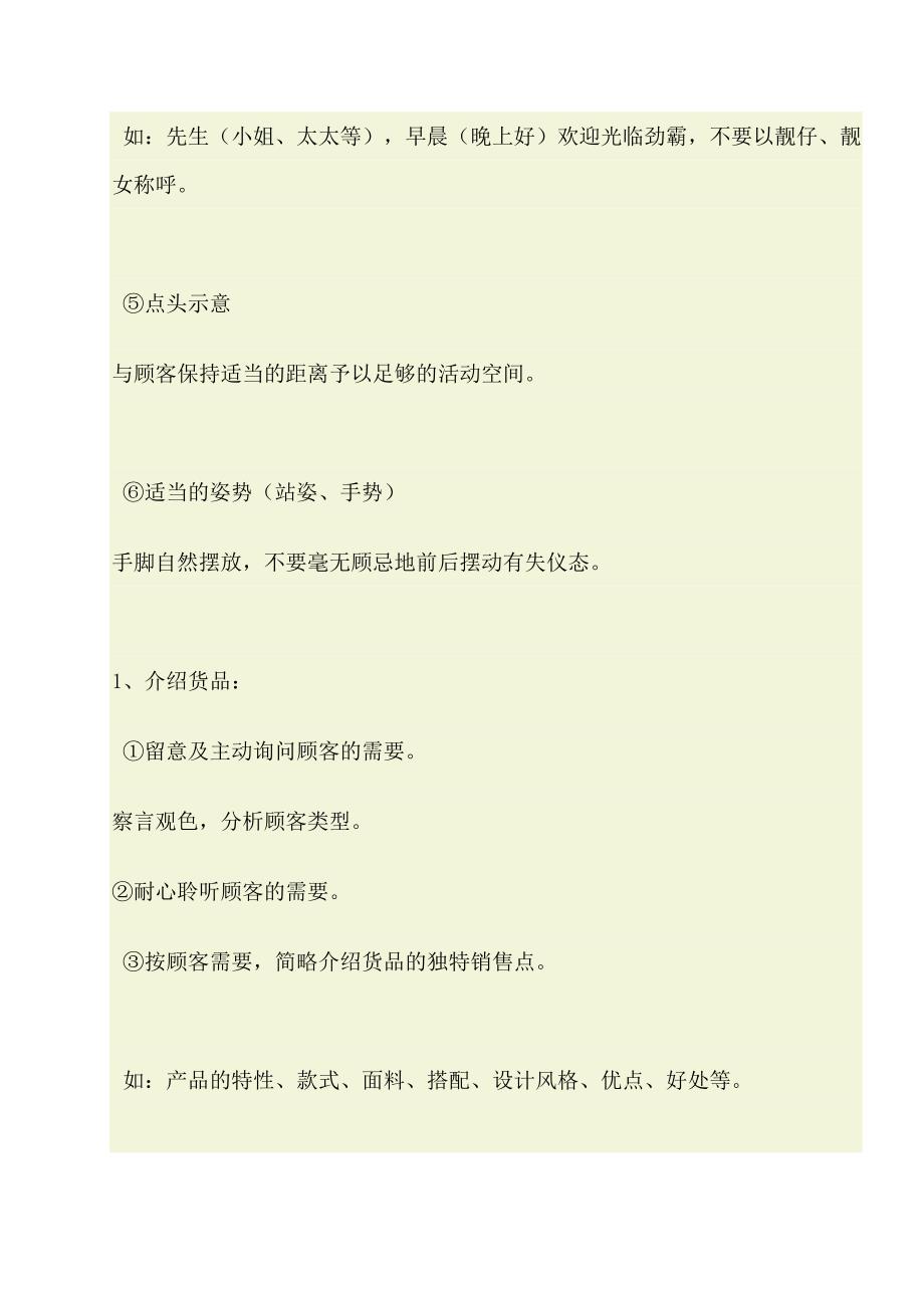 “劲霸”专卖店导购代表应具备的服务知识.doc_第4页