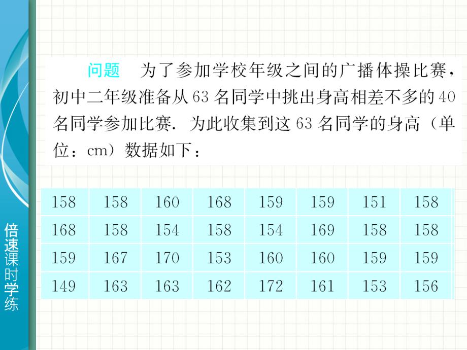 组数分成的组的个数称为组数ppt课件_第2页