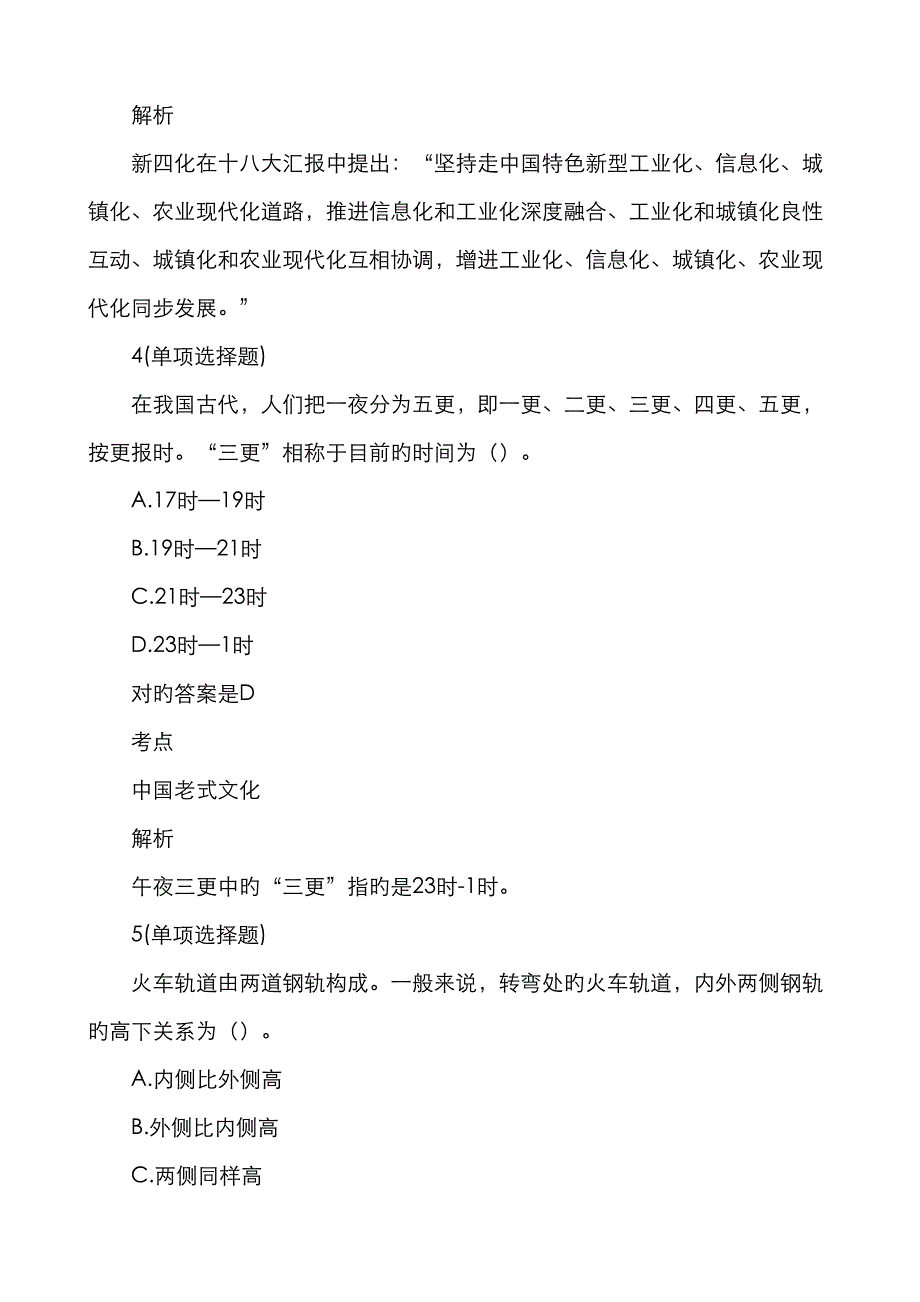 2023年广州公务员考试行测真题_第3页
