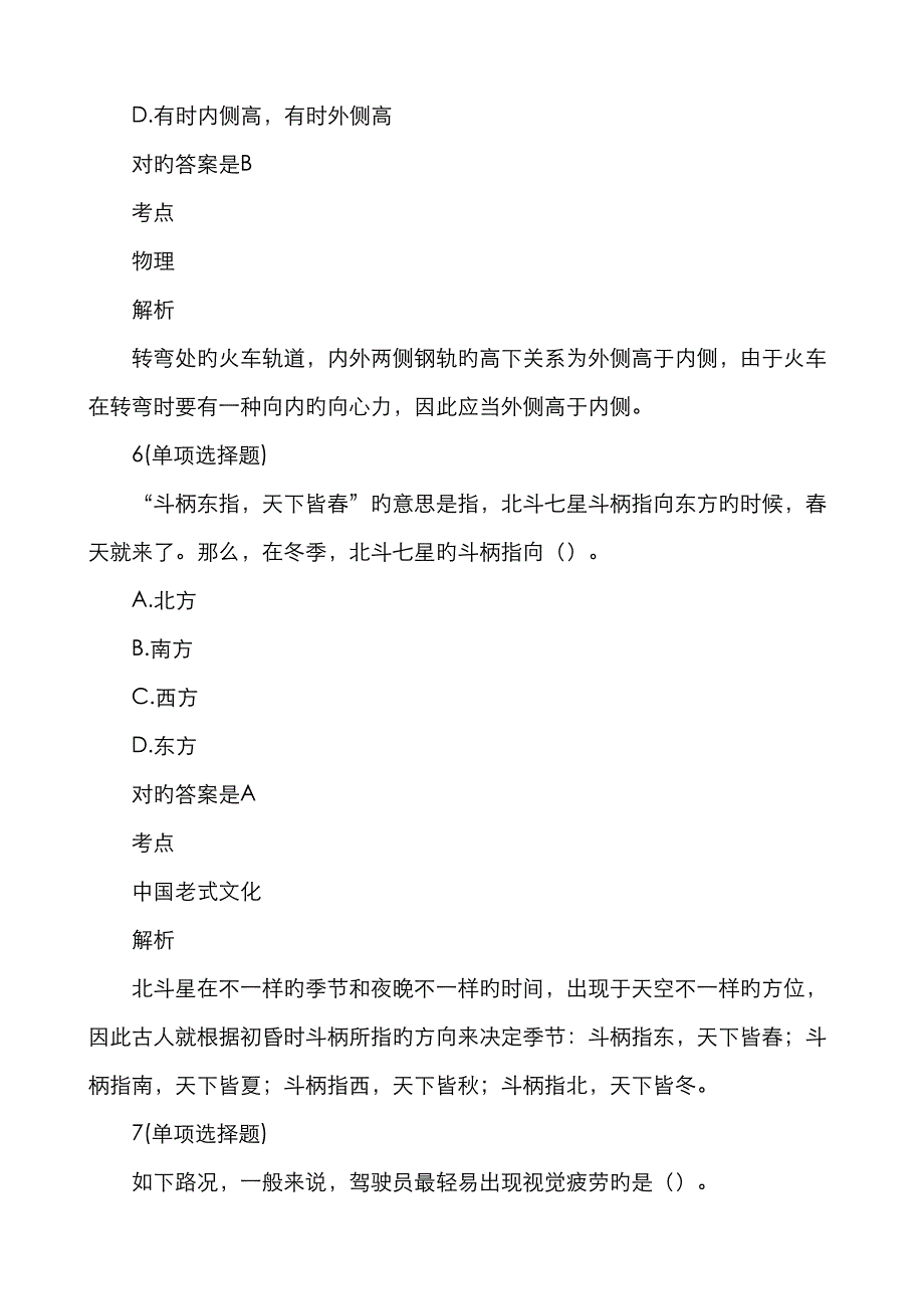 2023年广州公务员考试行测真题_第4页