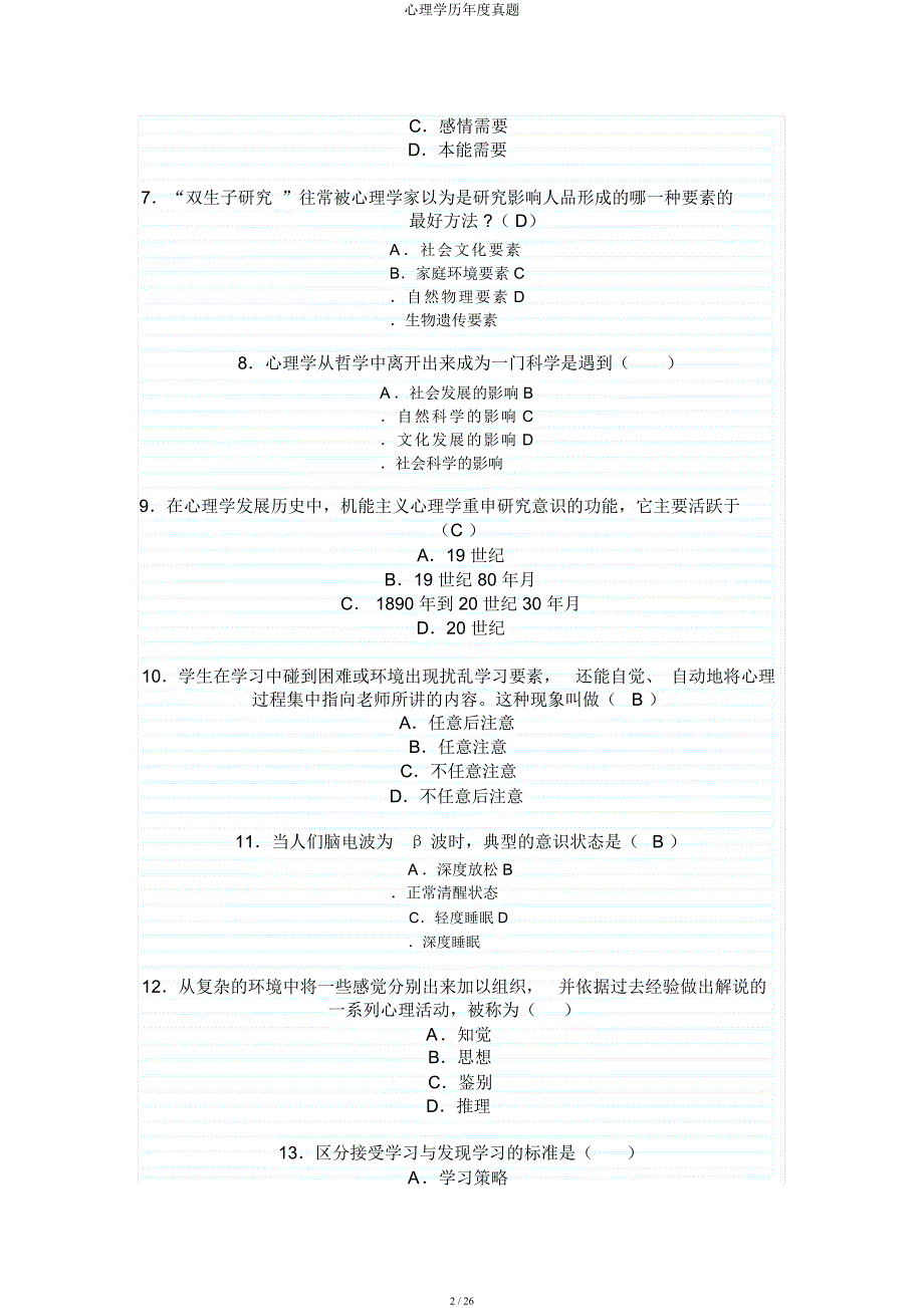 心理学历年度真题.docx_第2页