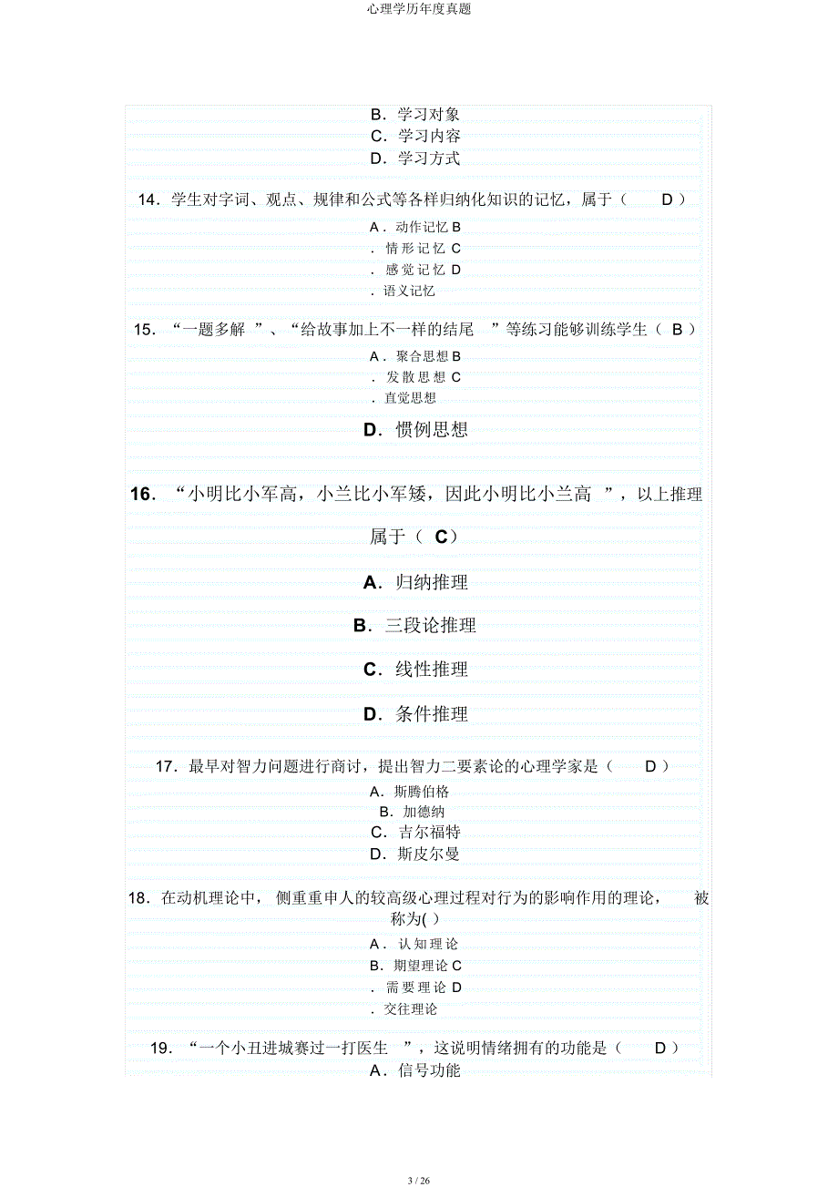 心理学历年度真题.docx_第3页