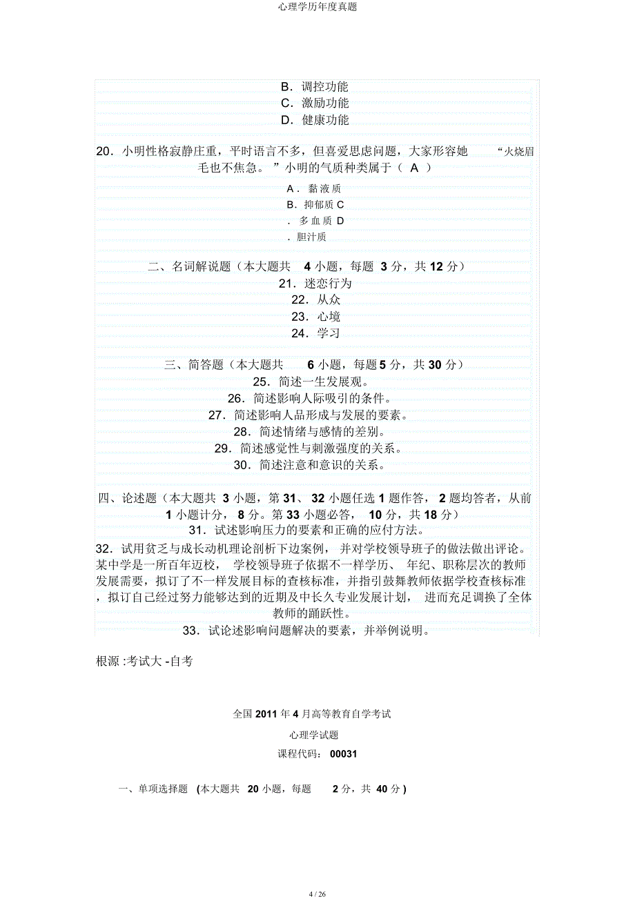 心理学历年度真题.docx_第4页