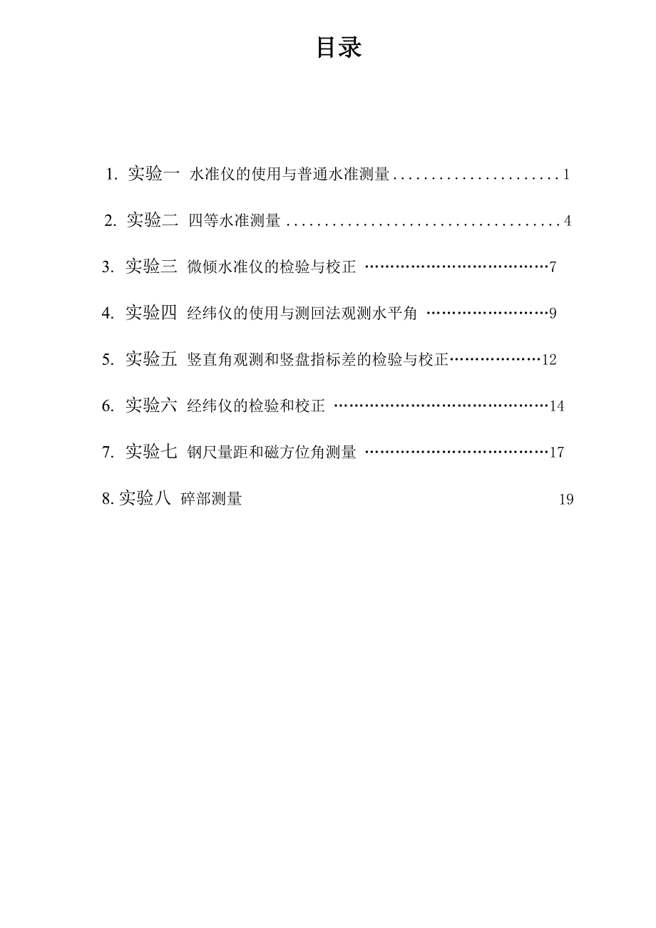 土木工程测量实验试做报告12汇总_第2页