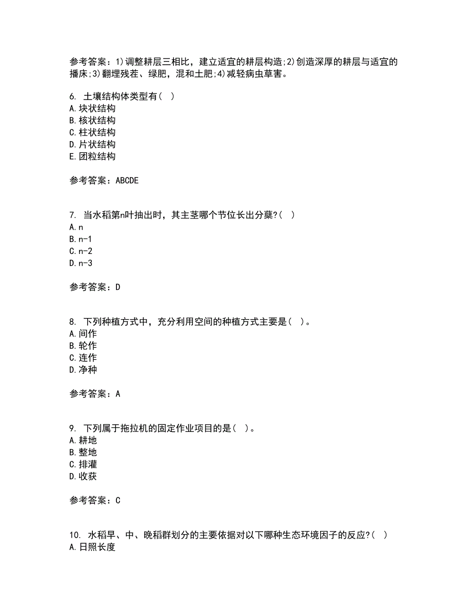 东北农业大学21秋《耕作学》平时作业2-001答案参考19_第2页