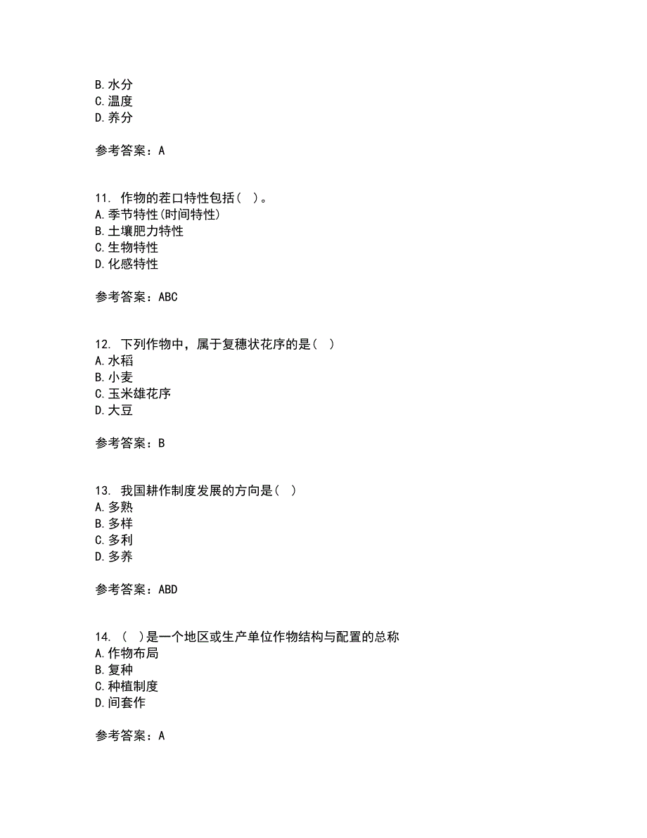 东北农业大学21秋《耕作学》平时作业2-001答案参考19_第3页