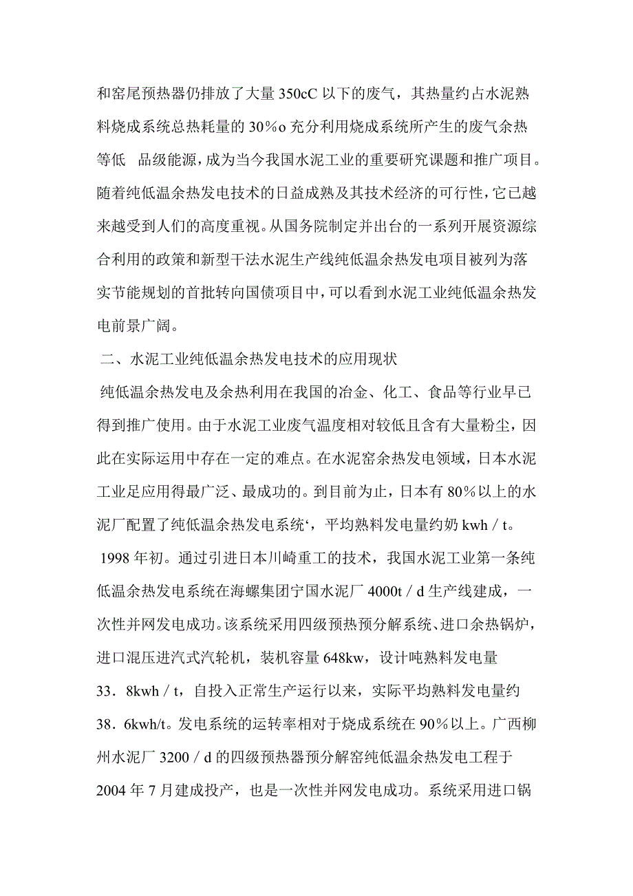 水泥工业纯低温余热发电技术及其效益分析.doc_第3页