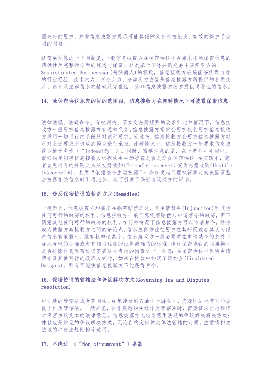 18 -保密协议审查要点（天选打工人）.docx_第4页