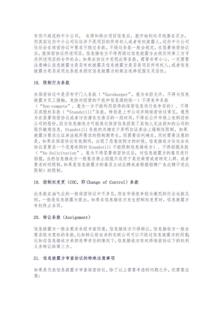 18 -保密协议审查要点（天选打工人）.docx_第5页