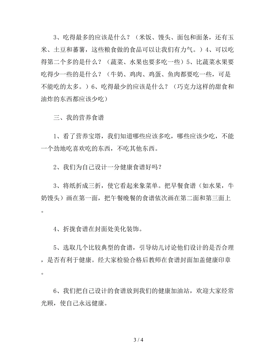 幼儿园中班健康教案《营养食谱设计》.doc_第3页