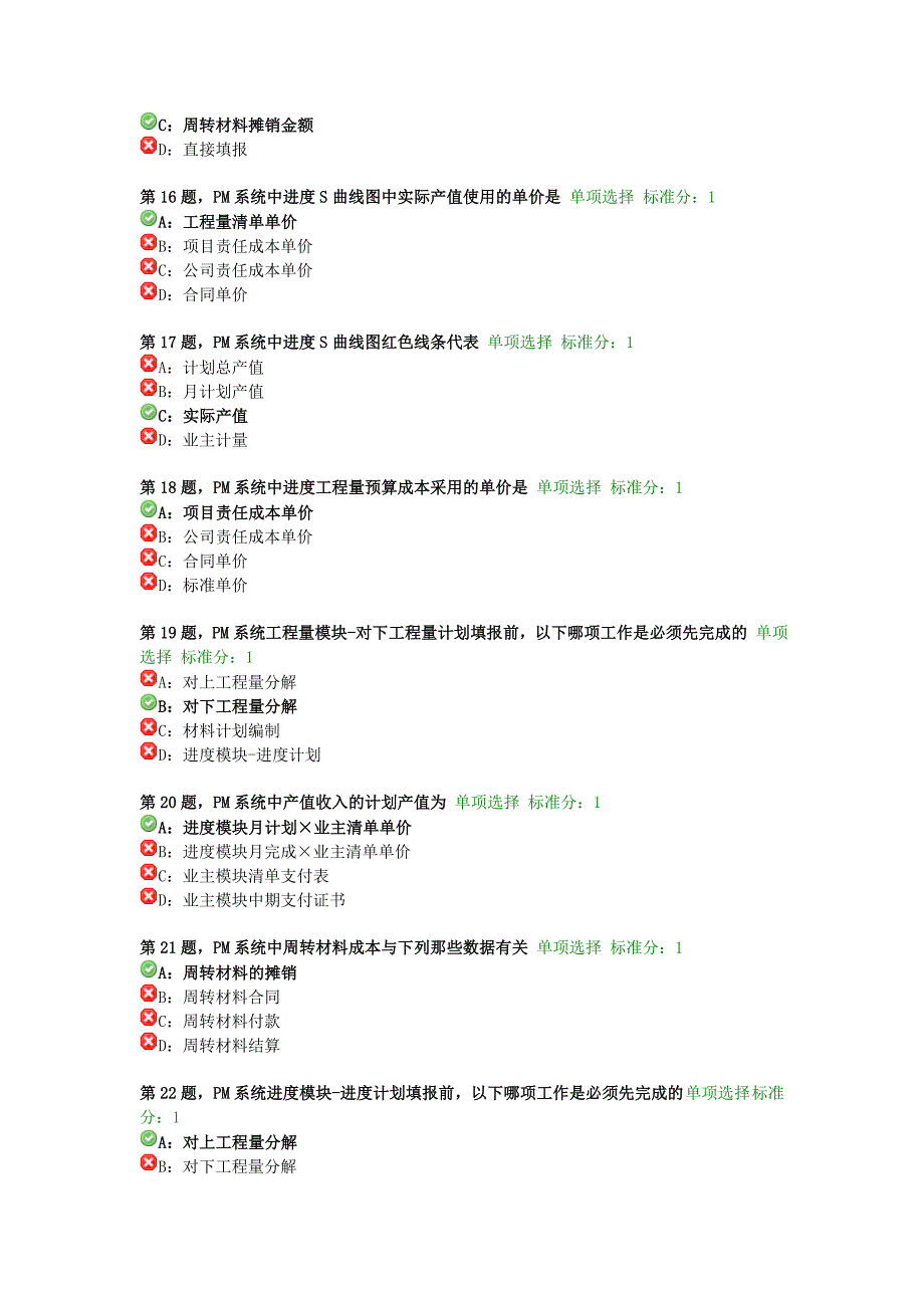 PM系统培训考试及答案分解_第3页