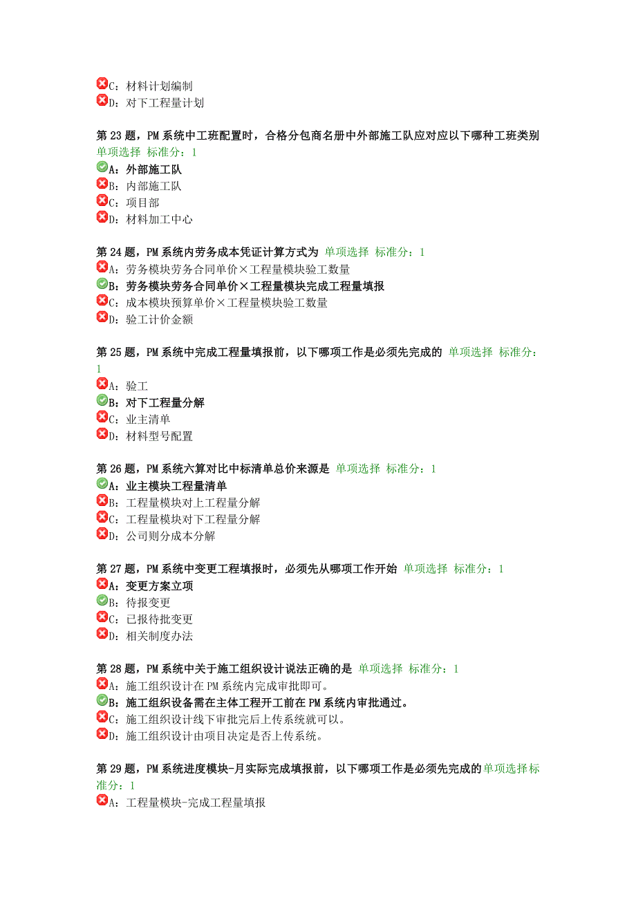 PM系统培训考试及答案分解_第4页