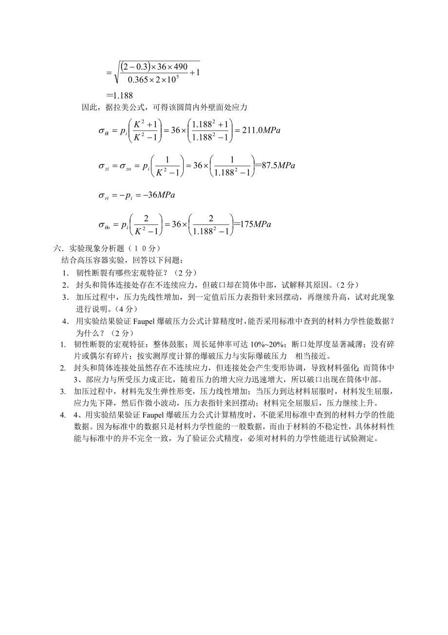 过程设备设计试题及答案[1] 2_第5页