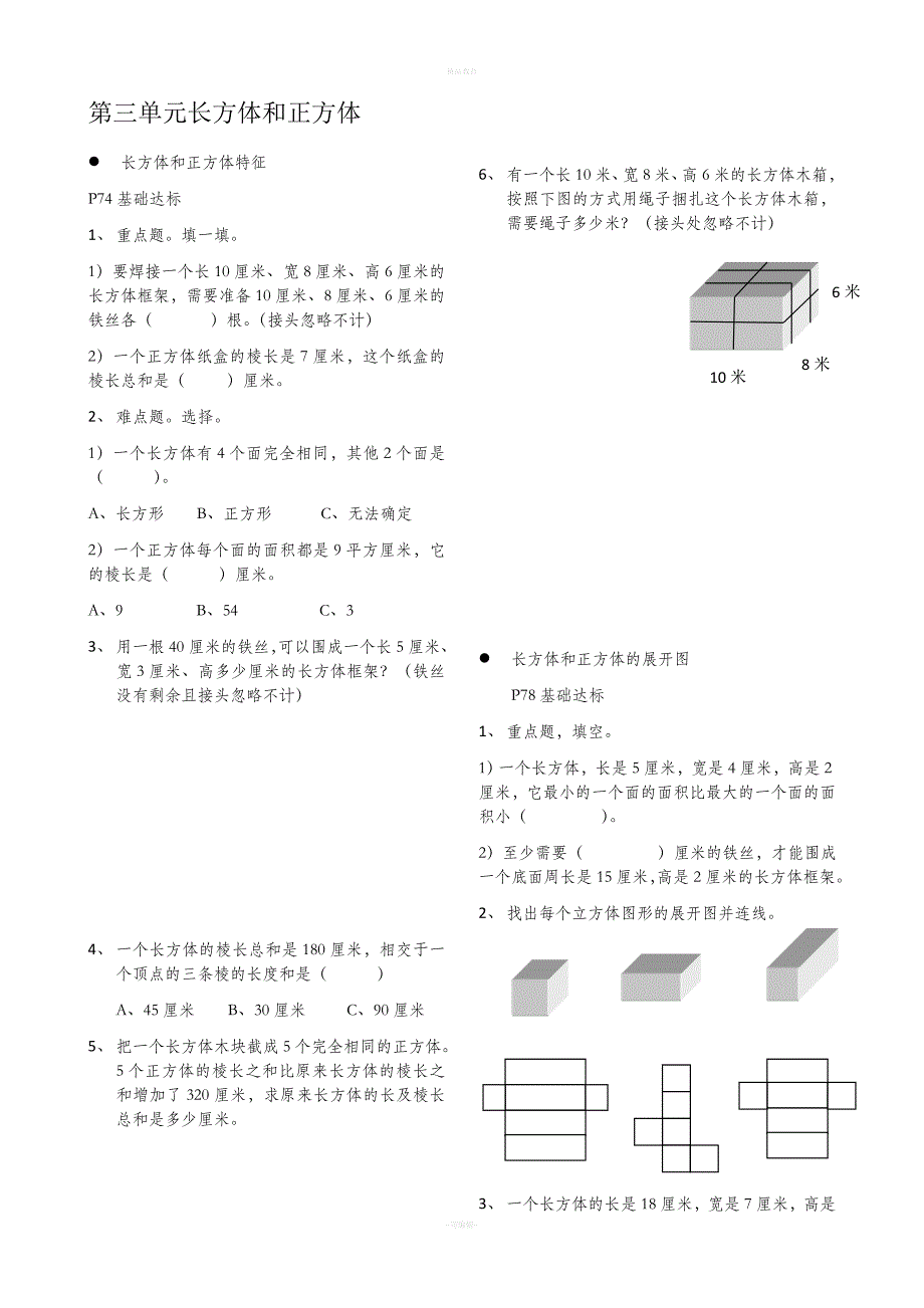 冀教版五年级数学全解下册全解第三单元.doc_第1页