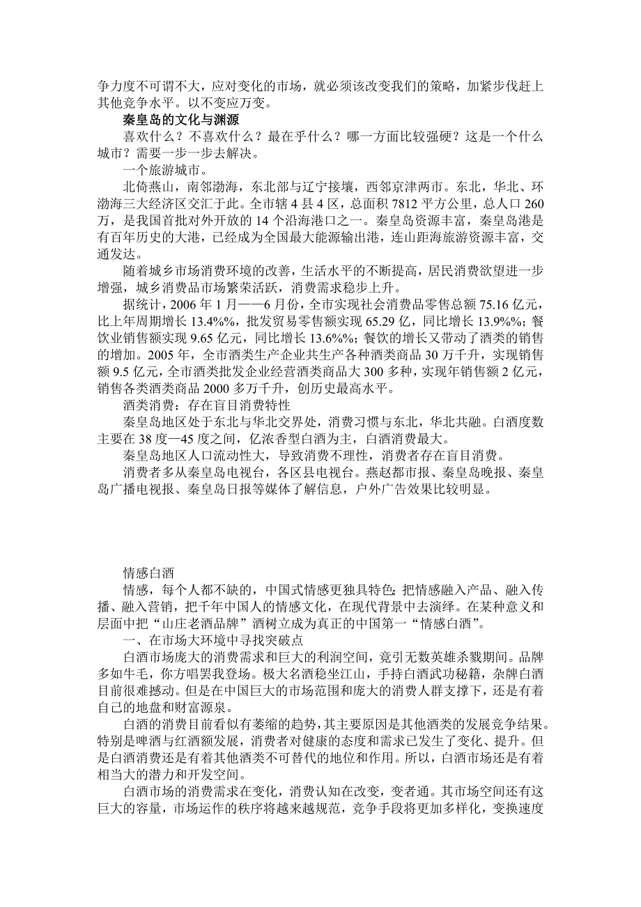 山庄老酒的行销策略 (2).doc_第2页