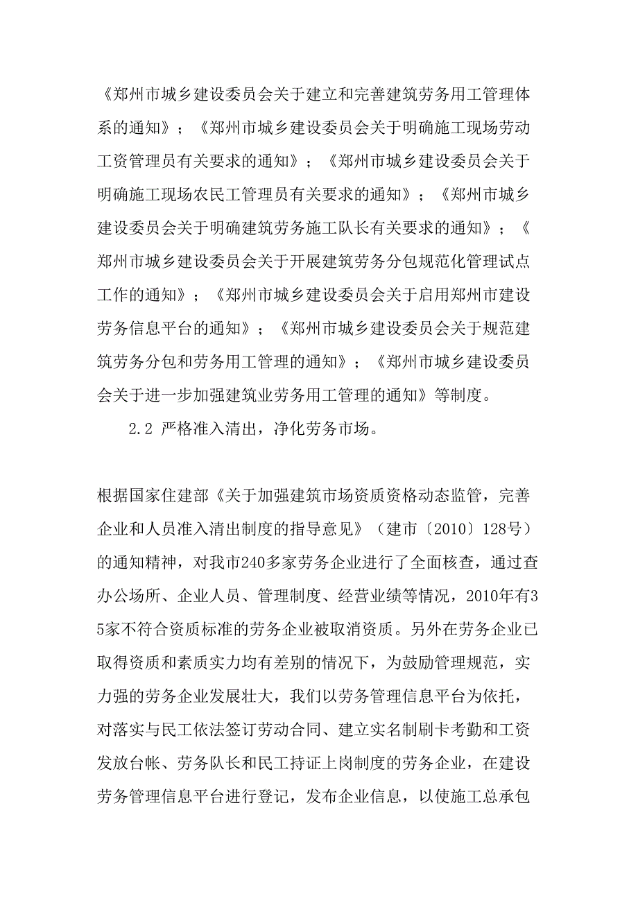 整顿劳务用工秩序规范劳务用工行为全面加强建设劳务用工管理最新文档资料_第4页