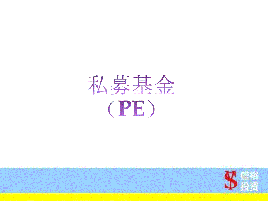 荣成科技园发展投资基金(定)_第3页