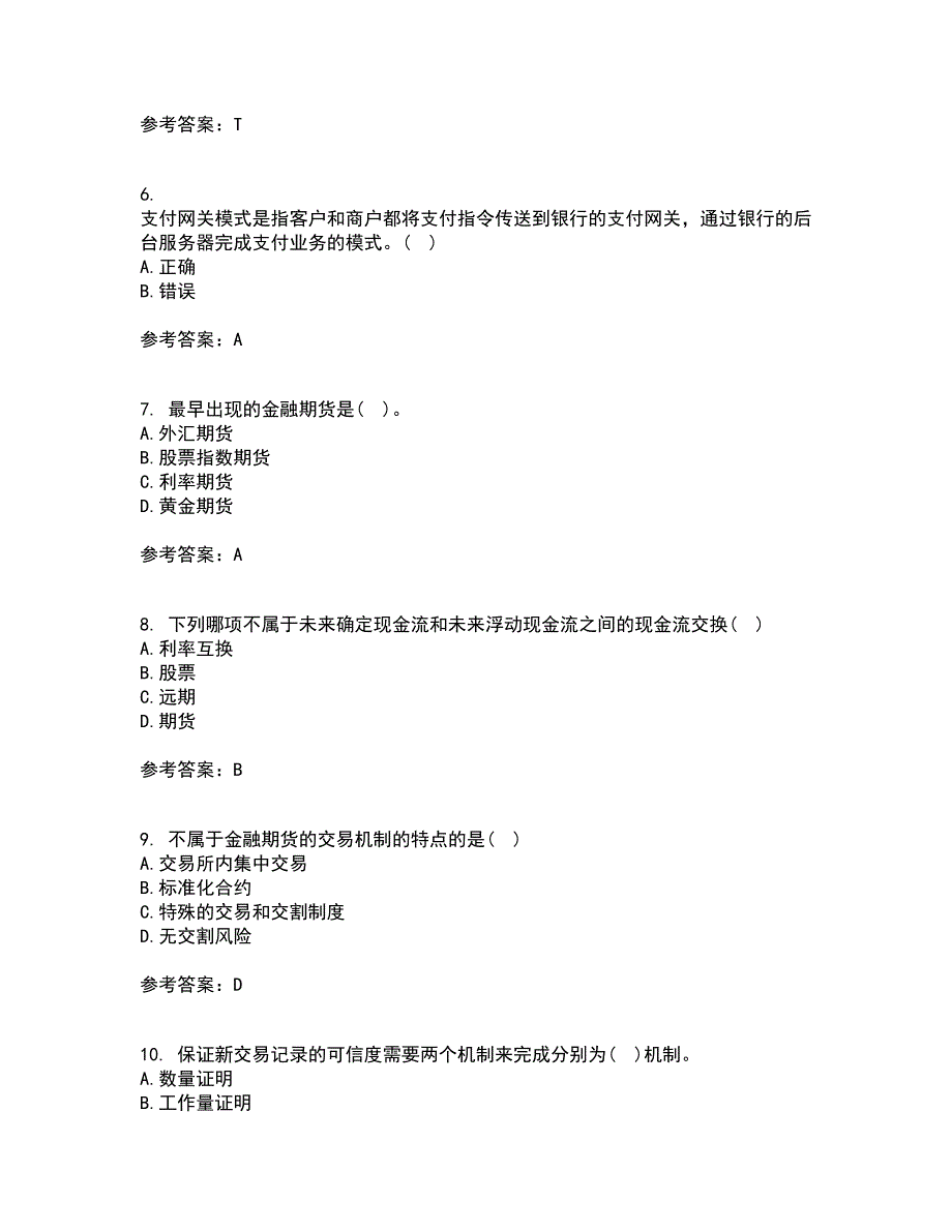 南开大学21秋《金融工程学》在线作业三满分答案55_第2页