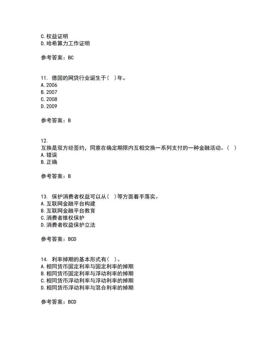 南开大学21秋《金融工程学》在线作业三满分答案55_第3页