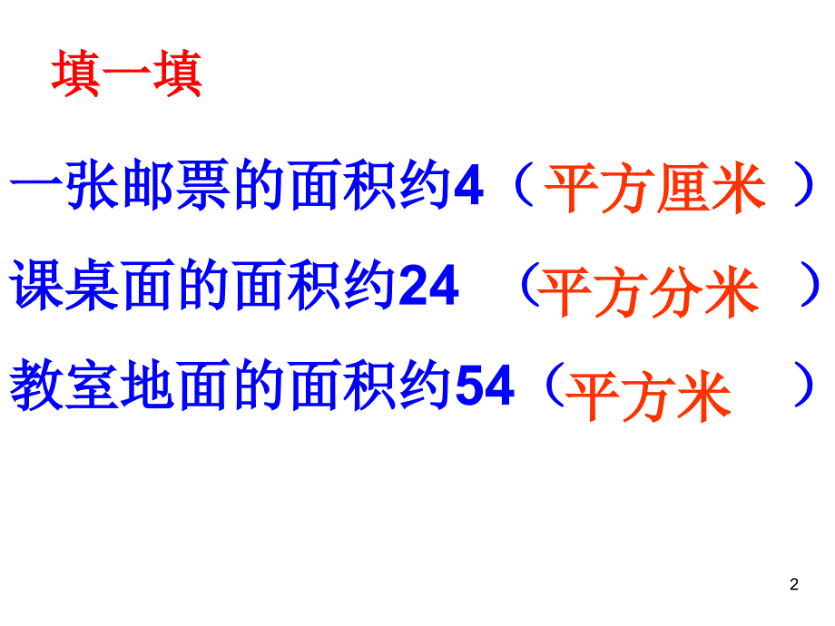 2公顷和平方千米认识公顷_第2页