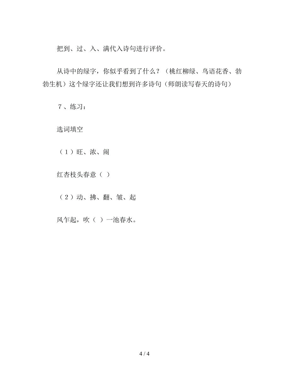 【教育资料】小学五年级语文：泊船瓜洲1.doc_第4页