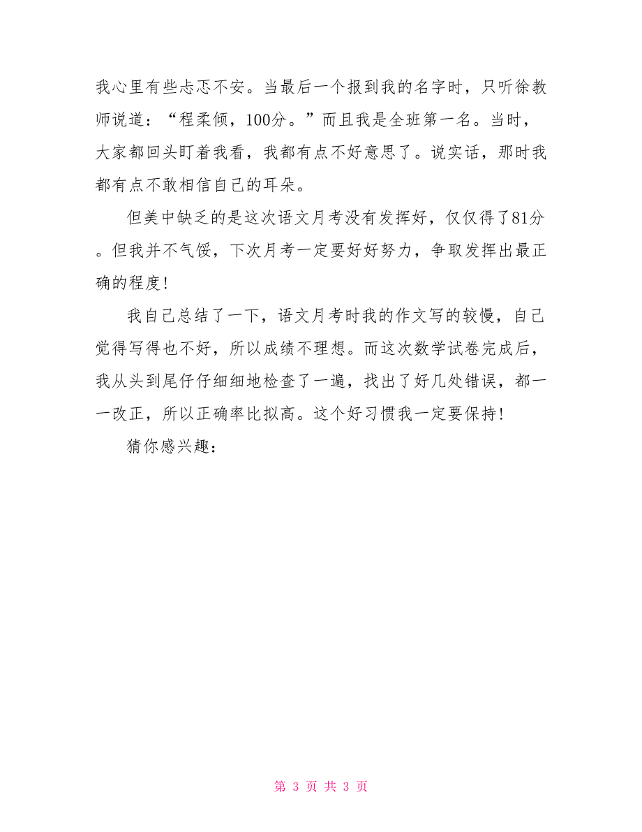 月考周记400字初中生周记大全400字初中生_第3页