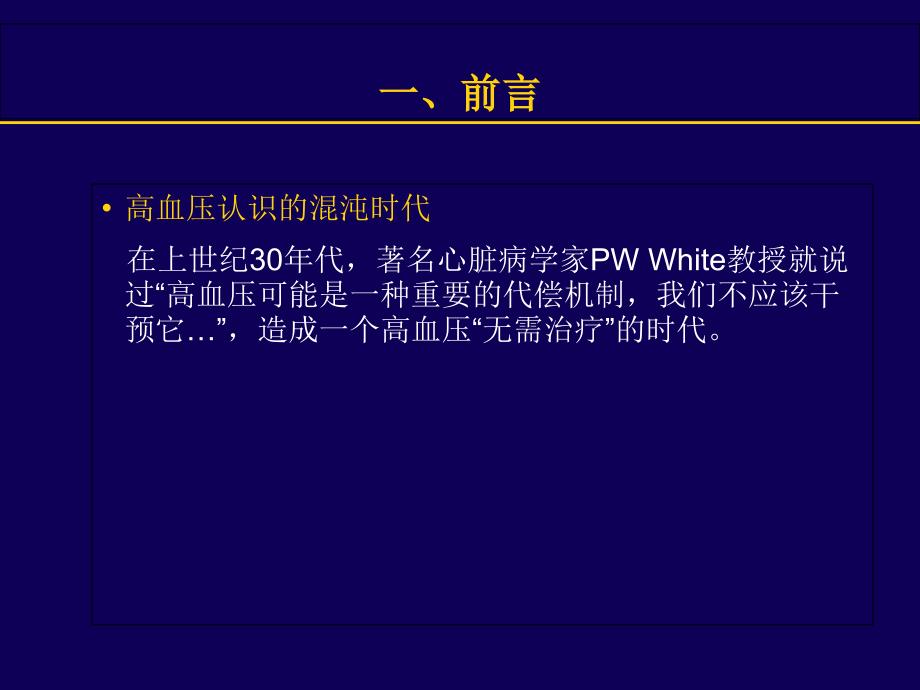 高血压前期的诊断和治疗_第3页