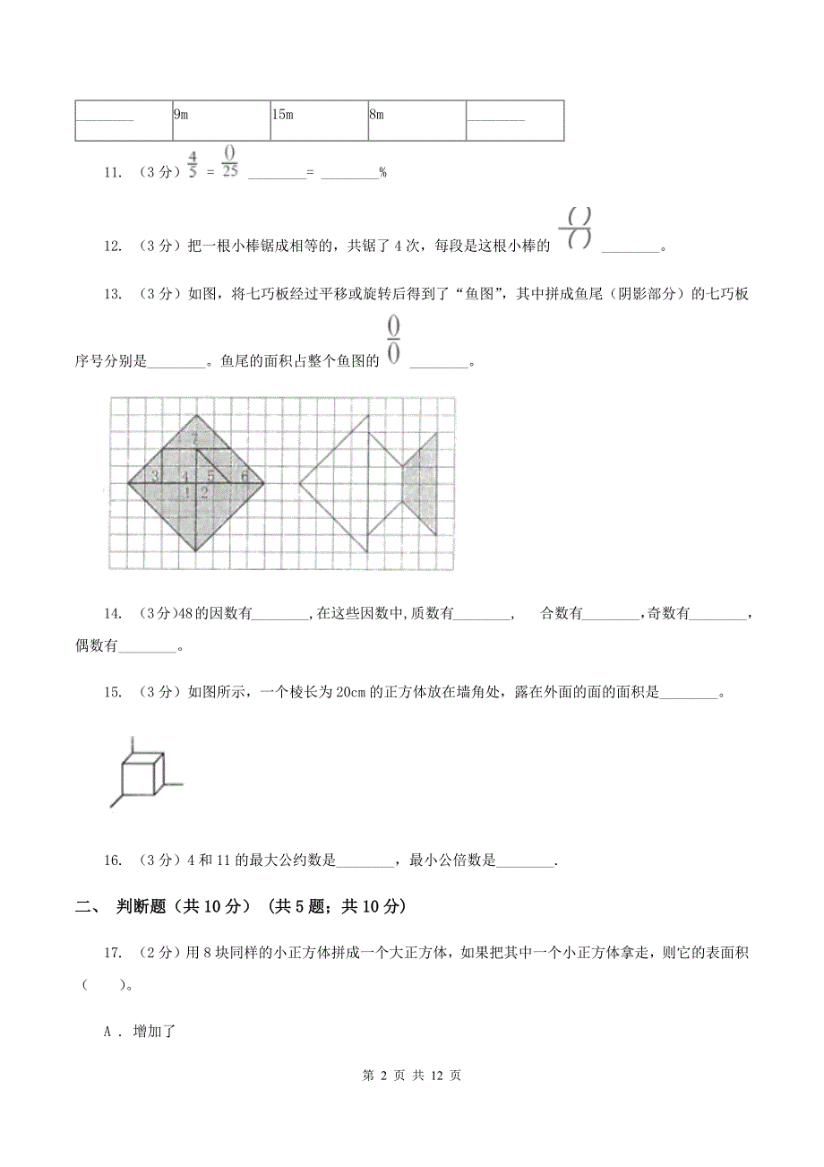 湘教版2019-2020学年五年级下学期数学期中试卷B卷.doc_第2页