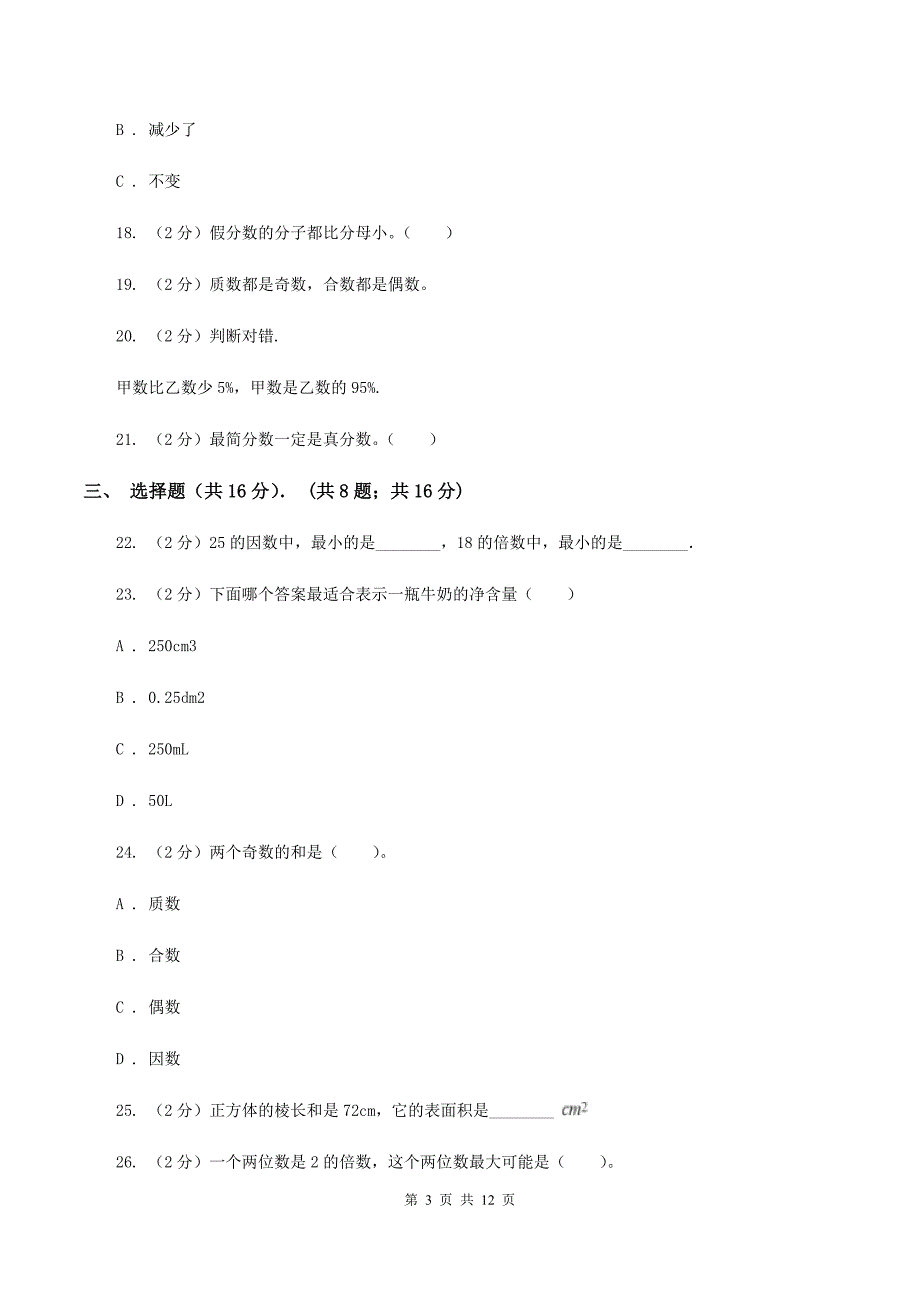 湘教版2019-2020学年五年级下学期数学期中试卷B卷.doc_第3页