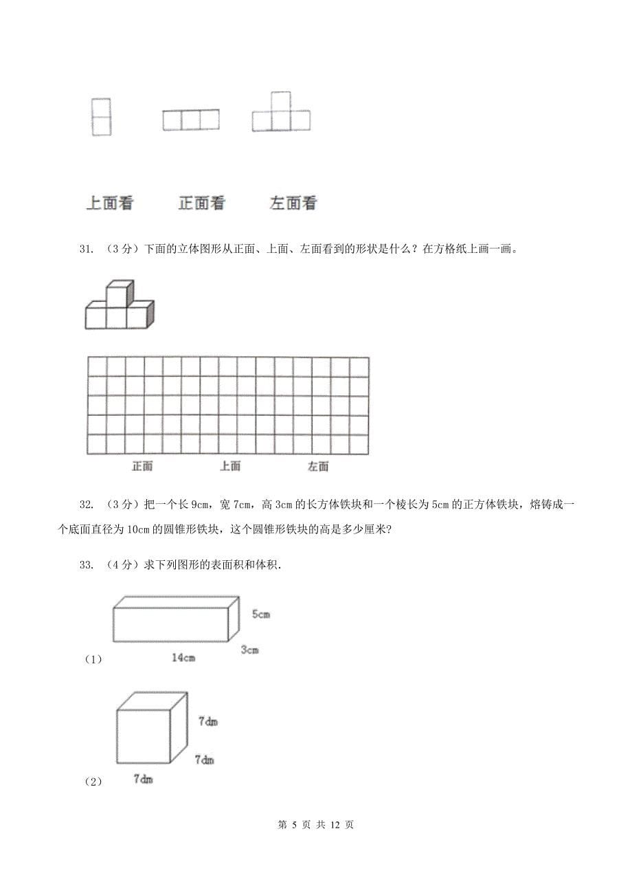 湘教版2019-2020学年五年级下学期数学期中试卷B卷.doc_第5页