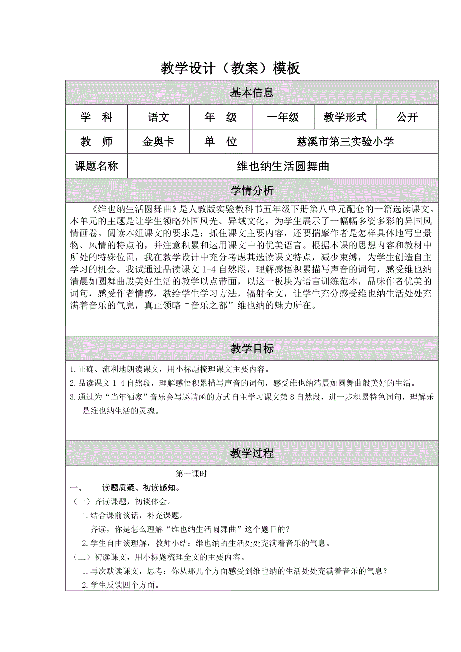 教学设计(金奥卡）.doc_第1页