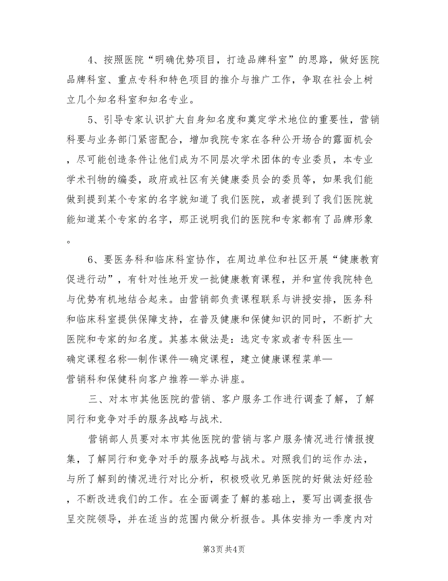 2022年营销策划部们工作计划例_第3页