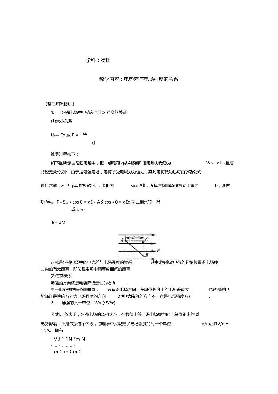 电势差与电场强度的关系_第1页