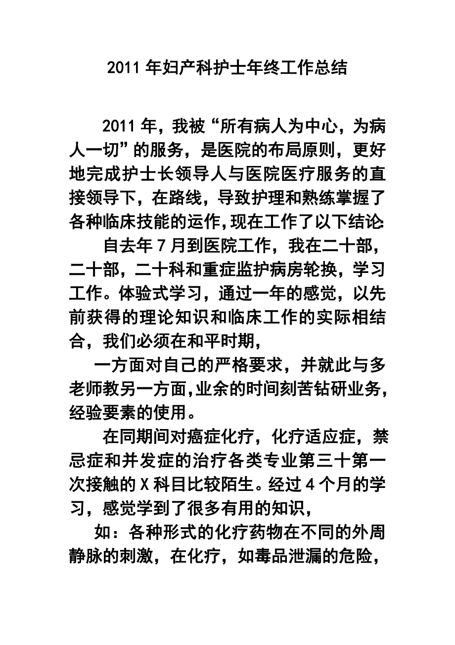 妇产科护士年终工作总结_第1页